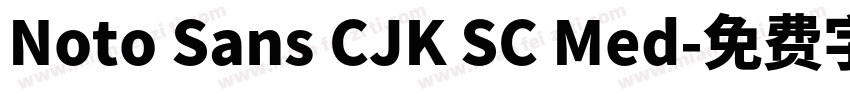 Noto Sans CJK SC Med字体转换